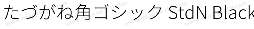 たづがね角ゴシック StdN Black字体转换